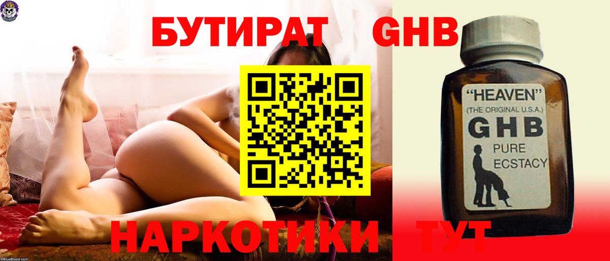 Бутират оксибутират Ленинск-Кузнецкий