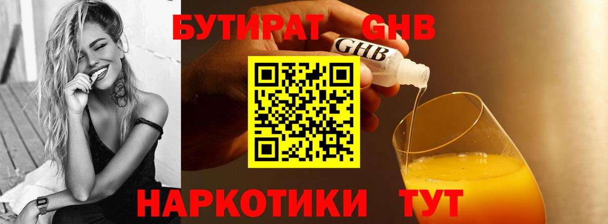 Ленинск-Кузнецкий  Бутират BDO  Вход с VPN 