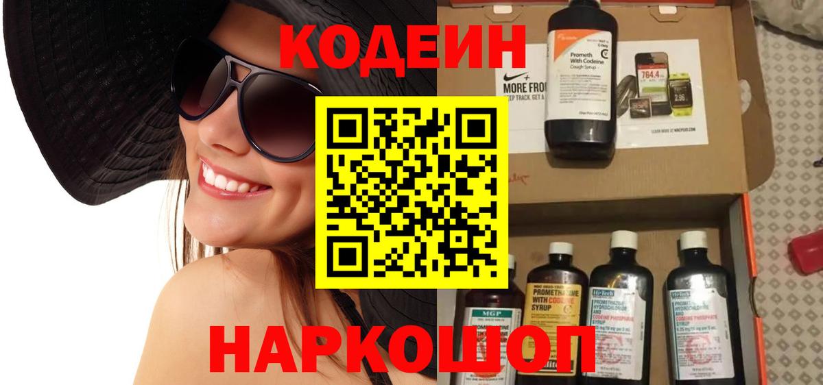 Ленинск-Кузнецкий  Codein напиток Lean (лин)  Кодеин Purple Drank  Вход с VPN 