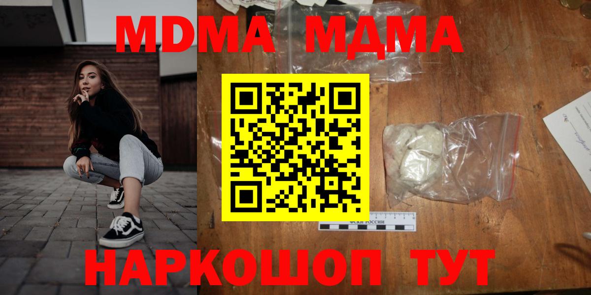 МДМА кристаллы  MDMA VHQ  Ленинск-Кузнецкий  Вход с VPN 