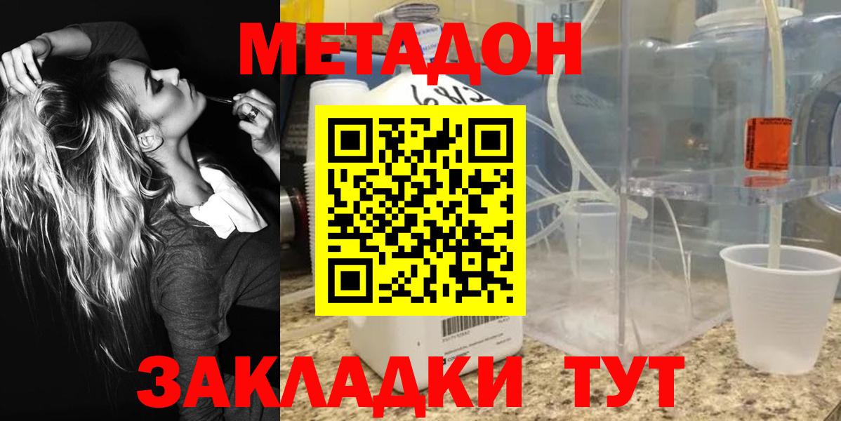 МЕТАДОН мёд Ленинск-Кузнецкий