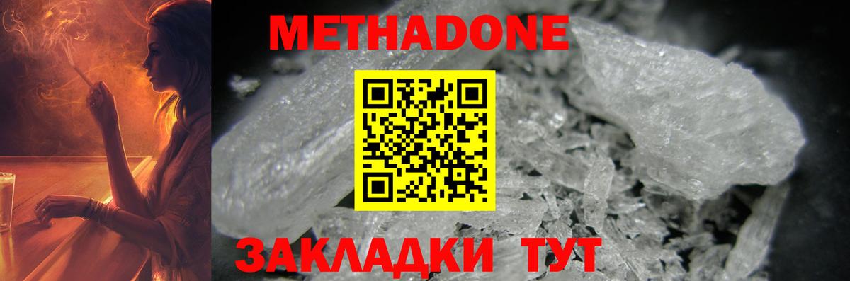 Метадон кристалл  Вход с VPN  Метадон белоснежный  площадка Telegram  Ленинск-Кузнецкий 