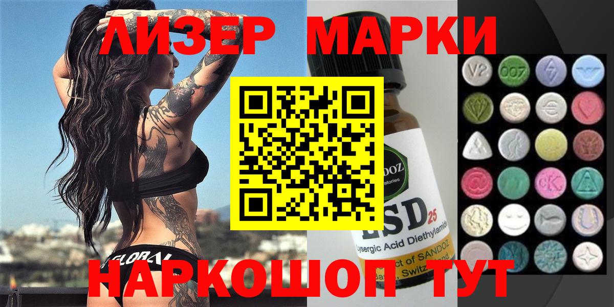 Ленинск-Кузнецкий  Марки N-bome  Вход с VPN  Марки 25I-NBOMe 1,8мг 