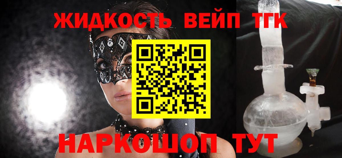 Дистиллят ТГК жижа Ленинск-Кузнецкий